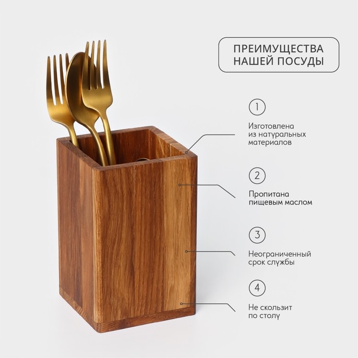 Подставка деревянная для столовых приборов Adelica, 9&times;9&times;14 см, дуб
