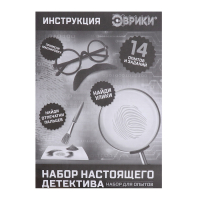 Набор для опытов &laquo;Набор настоящего детектива&raquo;