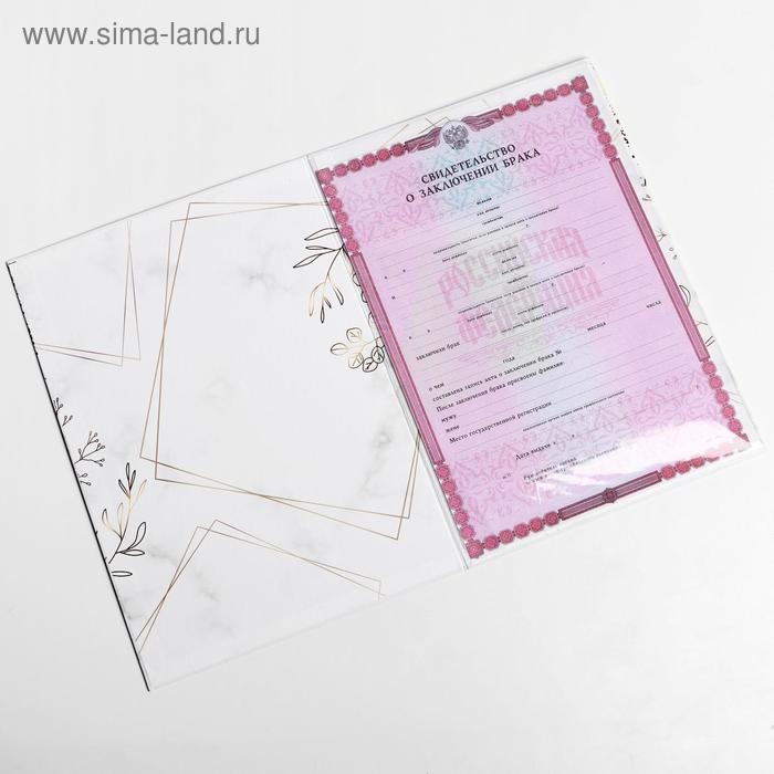 Папка для свидетельства о заключении брака &laquo;Мрамор&raquo;, А4