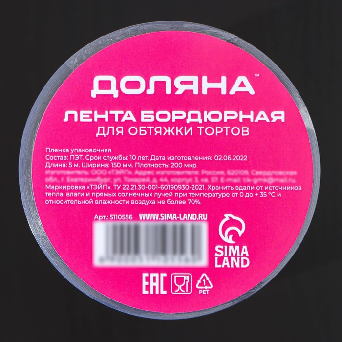 Лента ацетатная для обтяжки тортов Доляна, 200 мкр &times; 150 мм &times; 5 м, цвет прозрачный