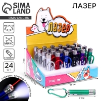 Лазер &laquo;Гав&raquo;, цвета МИКС, в шоубоксе