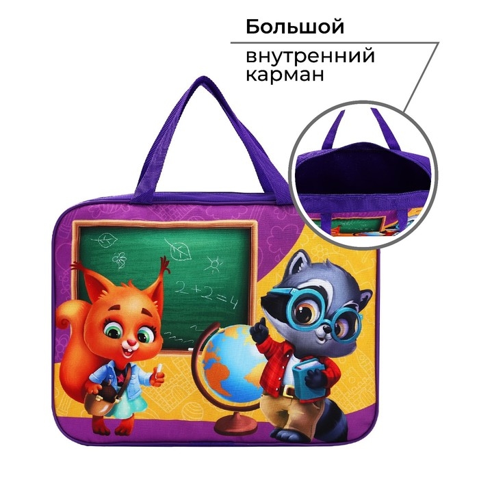 Папка для труда А4 на молнии текстиль 70мм 360 х 260 &laquo;1 сентября: Школьники&raquo;