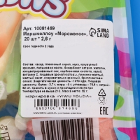 Маршмеллоу "Мороженое", 20 шт * 2,6 г