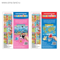 Многоразовые наклейки набор &laquo;В мире животных&raquo;, А4, 2 шт.