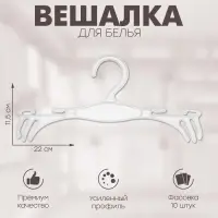 Вешалка для белья 22&times;11,5 см (фасовка 10 шт.), цвет прозрачный