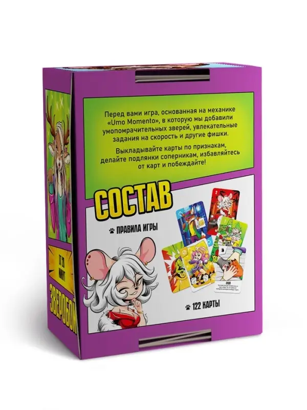 Настольная игра &laquo;Зверобой&raquo;, 122 карты, 8+