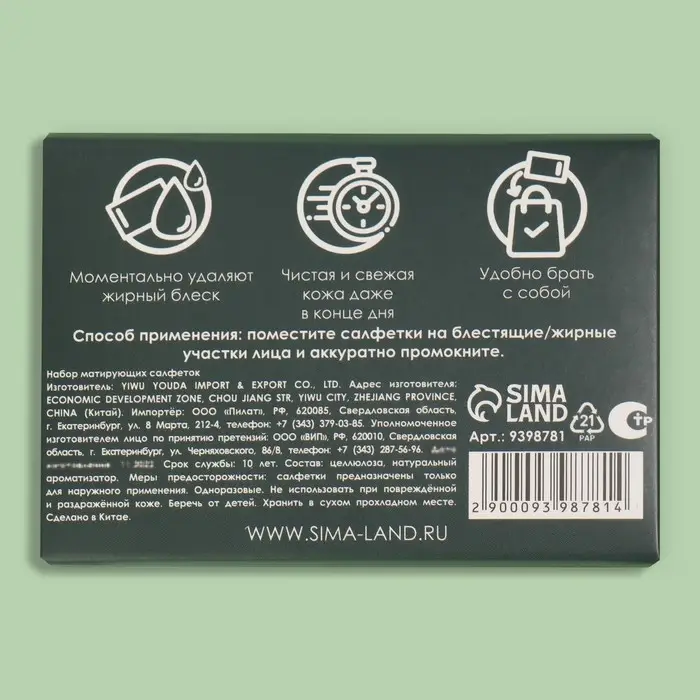 Матирующие салфетки &laquo;Natural Aroma&raquo;, 50 шт, с ароматом мяты