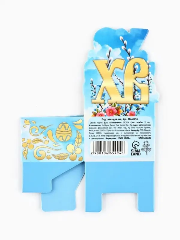 Подставка для яиц на Пасху &laquo;ХВ&raquo;, 4.5&times;4&times;3 см