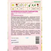 Семена Антиринум цветочные ливни  F1 Вайт, 10  шт