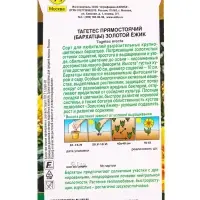 Семена цветов Бархатцы Золотой ёжик прямостоячие  Золотая серия, Ц/П,0,1 г