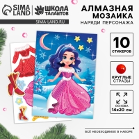 Новый год! Алмазная мозаика с частичным заполнением для детей. Наряди персонажа &laquo;Снежная красавица&raquo;