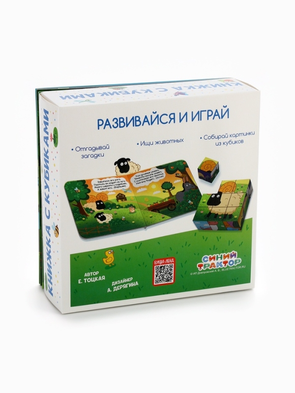 Книжка с кубиками "Зверята на ферме", 15х15 см, 10 стр., + 9 кубиков, Синий трактор