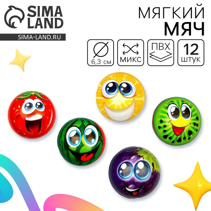 Мяч детский мягкий &laquo;Глазастик&raquo;, МИКС