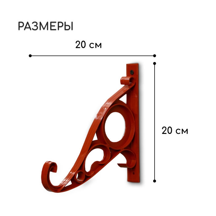 Кронштейн для кашпо, 20 см, пластик, &laquo;Барокко&raquo;