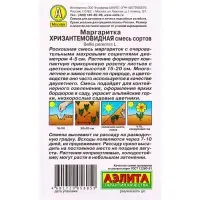 Семена цветов Маргаритка Хризантемовидная, смесь сортов Дв, Ц/П,0,05 г