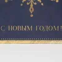Пакет подарочный новогодний ламинированный &laquo;Снежинка&raquo;, MS 18 х 23 х 8 см