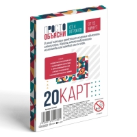 Настольная игра &laquo;Просто объясни словами&raquo;, 20 карт, 10+