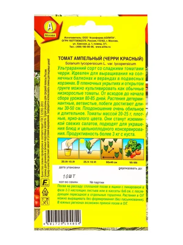 Семена Томат Ампельный (черри красный) Р, Ц/П,10 шт.
