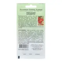 Семена Перец "Бараний рог острый", раннеспелый, 0,2 г