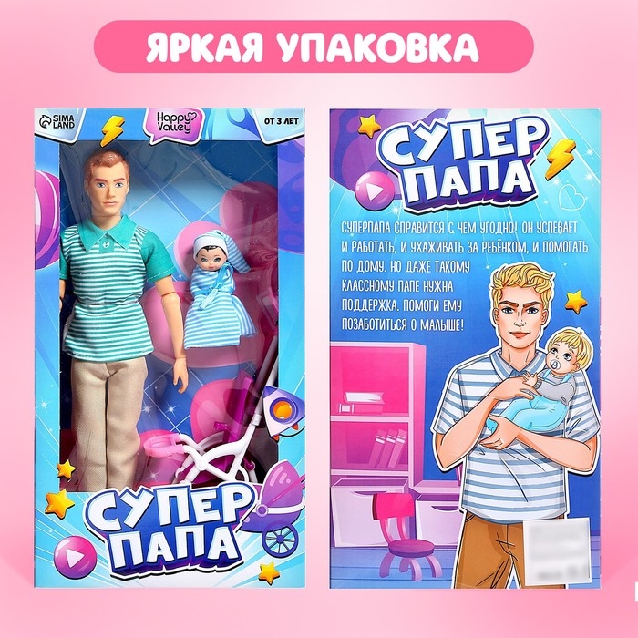 Кукла-модель шарнирная &laquo;Суперпапа&raquo;