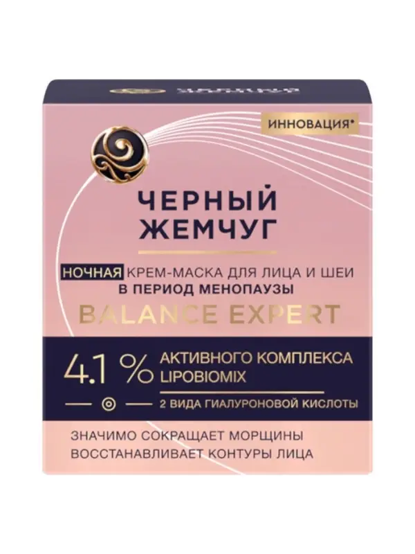 Крем-маска для лица и шеи ночной "Черный жемчуг" в период менопаузы Р2, 48 мл