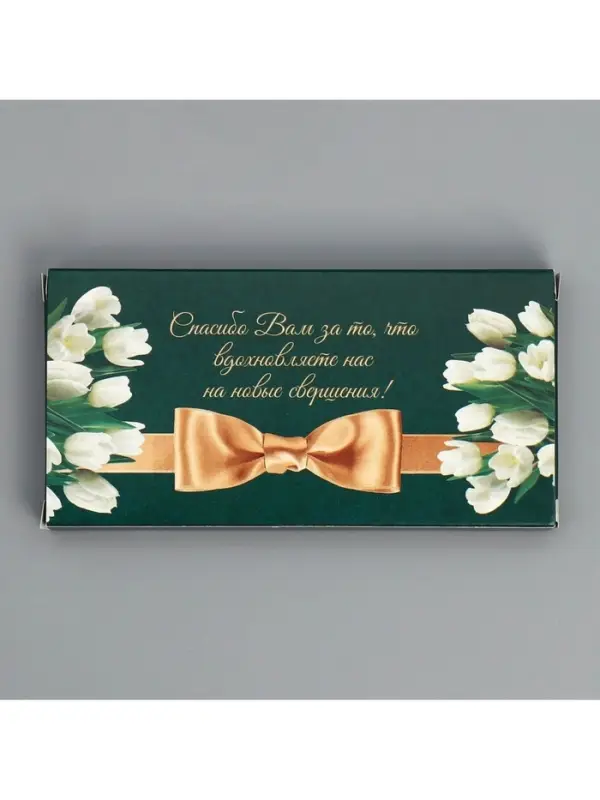 Коробка для шоколада, кондитерская упаковка, &laquo;Дорогому учителю&raquo;, 17.3 х 8.8 х 1.5 см