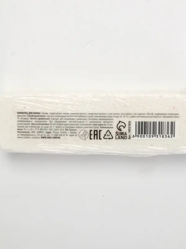 Бомбочка для ванны прямоугольная &laquo;Снеговик&raquo;, 70 г, URAL LAB