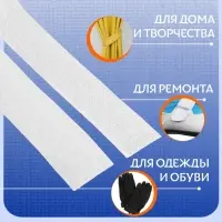 Липучка, 20 мм, 50 см, белая