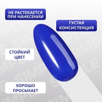 Гель лак для ногтей &laquo;SIMPLE&raquo;, 3-х фазный, 10 мл, LED/UV, цвет (259)
