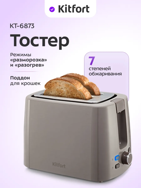 Тостер для хлеба с поддоном для крошек КТ-6873 - 920-1080 Вт