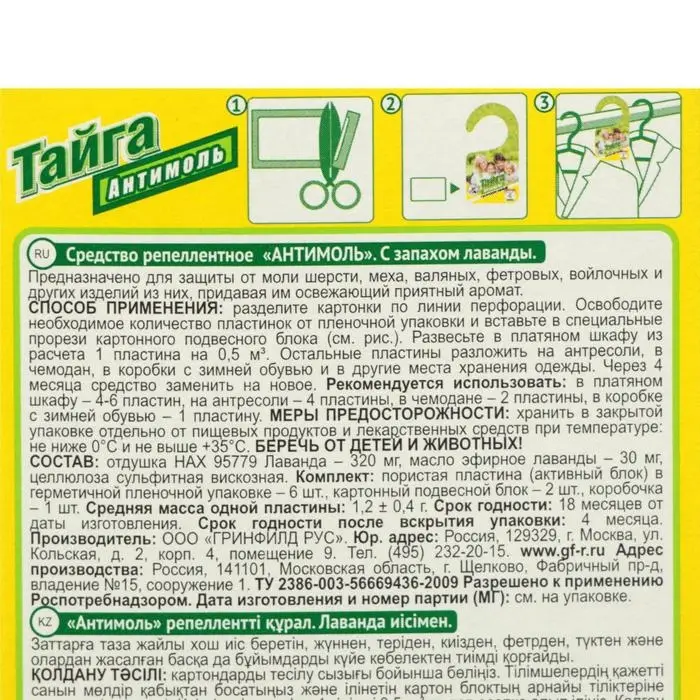 Подвесной блок для защиты от моли "Тайга" Антимоль, 2 вешалки + 6 пластин