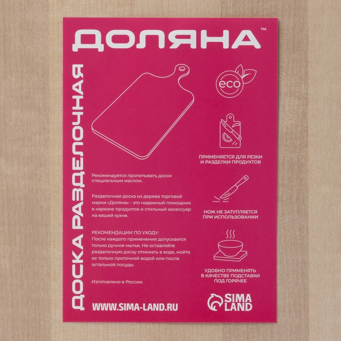 Доска разделочная деревянная Доляна, 32&times;20&times;1,2 см, берёзы