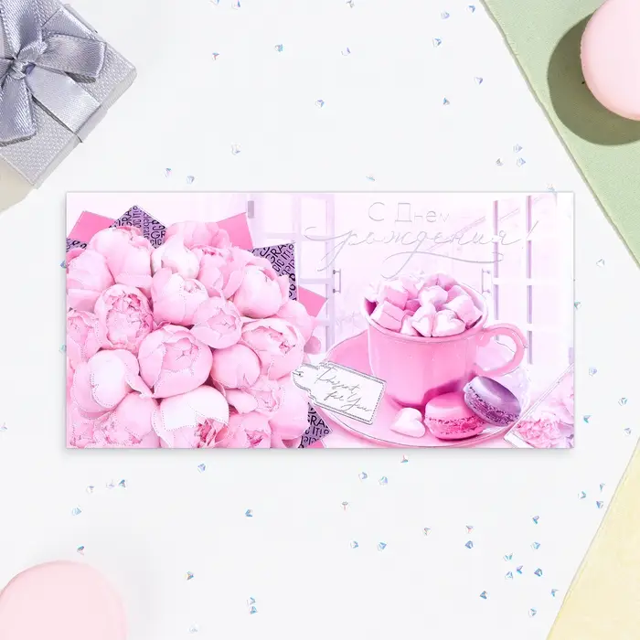 Конверт для денег "С Днём Рождения!" чашка сладостей, тиснение, 16,5 х 8,5 см