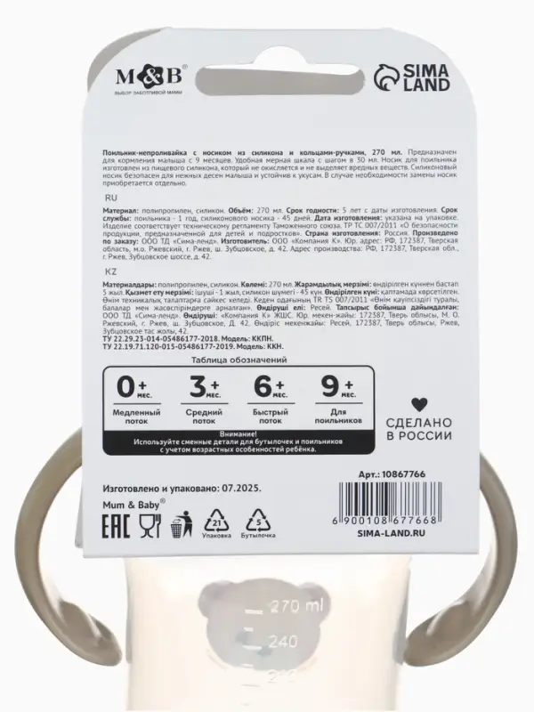 Новогодний поильник - непроливайка &laquo;Baby Bear&raquo; с силиконовым носиком, 270 мл., цвет бежевый Mum&Baby