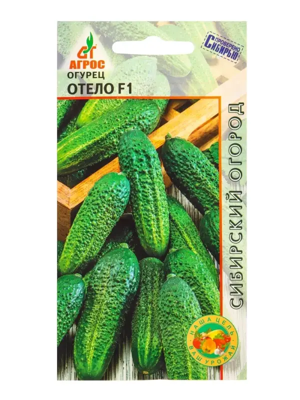 Семена Огурец "Отело" F1 10 шт