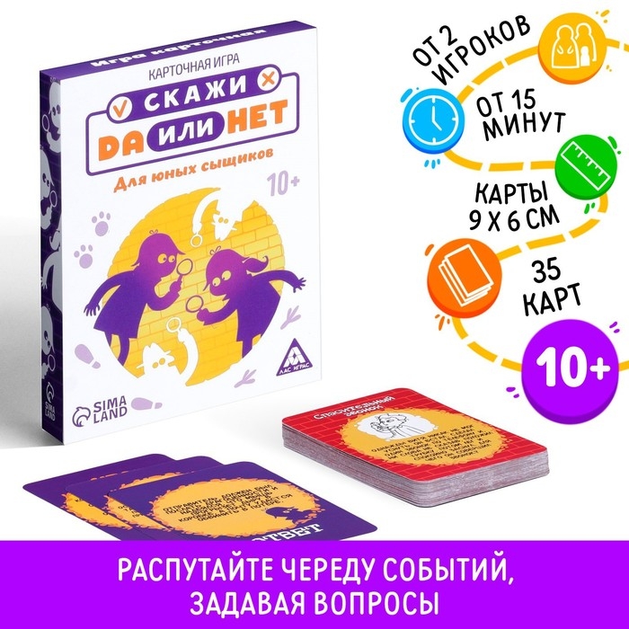 Настольная игра &laquo;ДА или НЕТ. Для юных сыщиков&raquo;, 35 карт, 10+