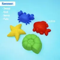 Набор игрушек для песочницы, 4 формочки для песка, МИКС