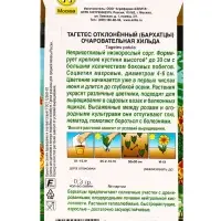 Семена цветов Бархатцы Очаровательная Хильда отклоненные  Золотая серия, Ц/П,0,3 г