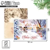 Открытка с новым годом &laquo;С Новым годом&raquo;, 12&times;18 см