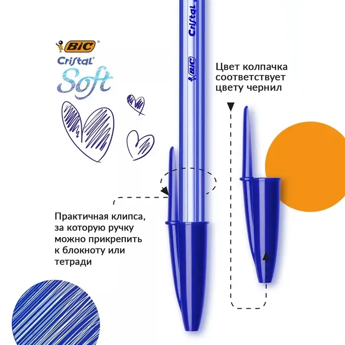 Ручка шариковая, чернила синие, BIC Cristal Soft, узел 1.2 мм, мягкое экономичное широкое письмо, прозрачный тонированный корпус