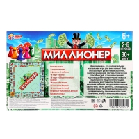 Настольная игра экономическая &laquo;Миллионер&raquo;, 2-6 игроков, 6+