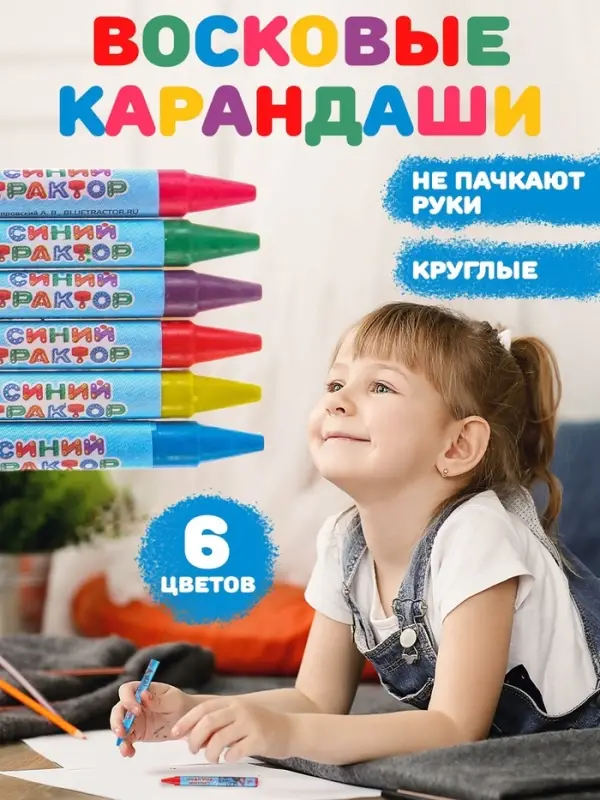 Восковые мелки - карандаши &laquo;Синий трактор&raquo;, 6 цветов