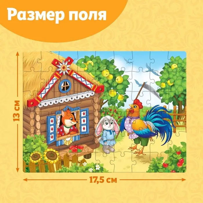 Пазлы детские &laquo;Сказки №8&raquo;, 54 элемента