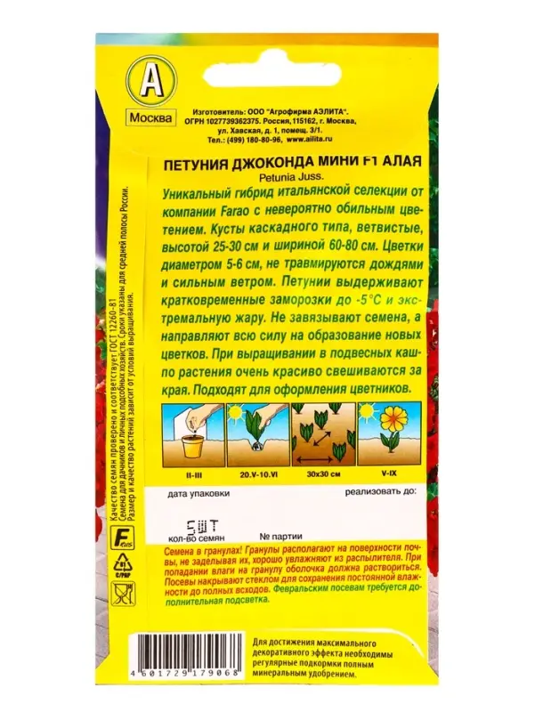 Семена цветов Петуния Джоконда мини F1 алая  (драже в пробирке) С. Farao, Ц/П,5 шт.