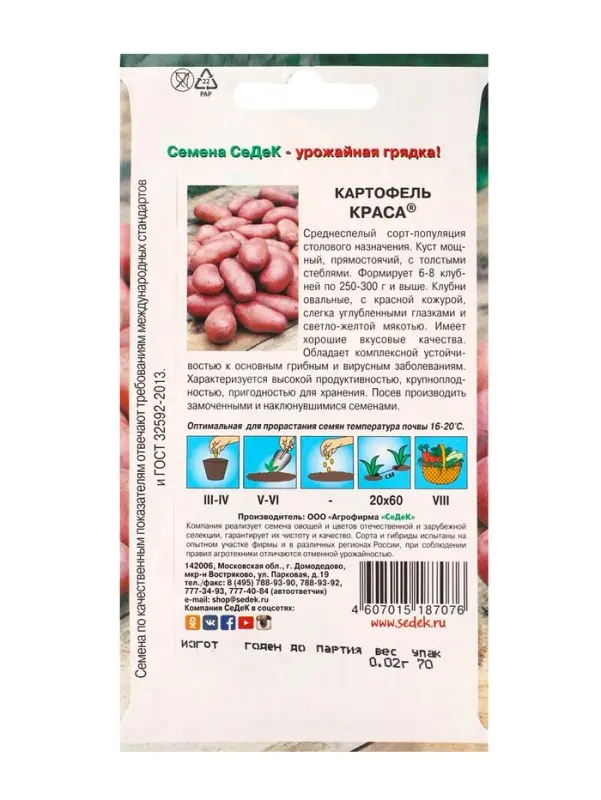 Семена Картофель  "Краса "0.02 г
