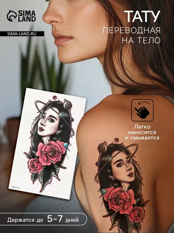 Переводная тату на тело &laquo;Девушка, космос и розы&raquo;, 12&times;18.8 см