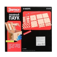 Набор для опытов &laquo;Забавный паук&raquo;, 46 элементов +наклейки