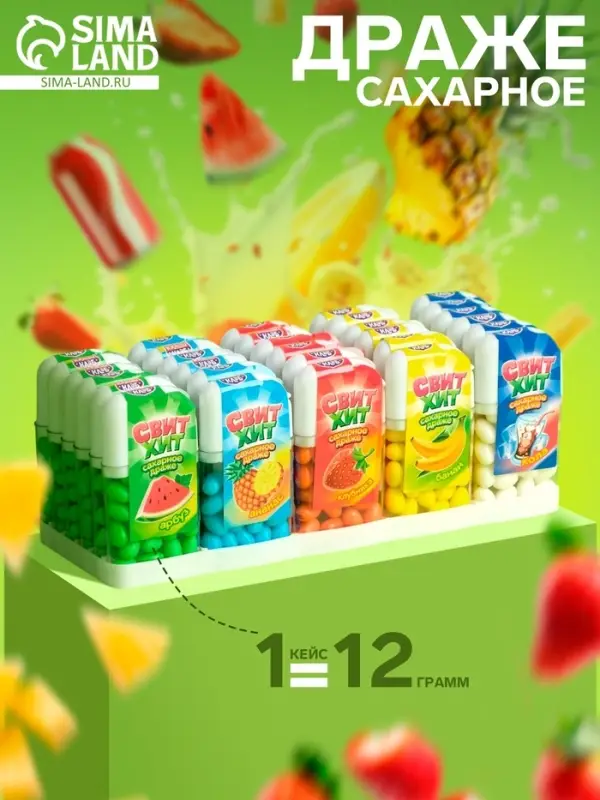 Драже сахарное &laquo;Свит хит&raquo;, ассорти, 12 г