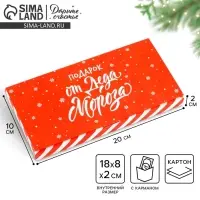 Коробка для шоколада с местом для денег &laquo;Подарок от Деда Мороза&raquo;, 20 х 2 х 10 см