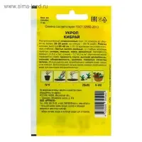 Семена Укроп "Кибрай" кустовой, позднеспелый, 1 г